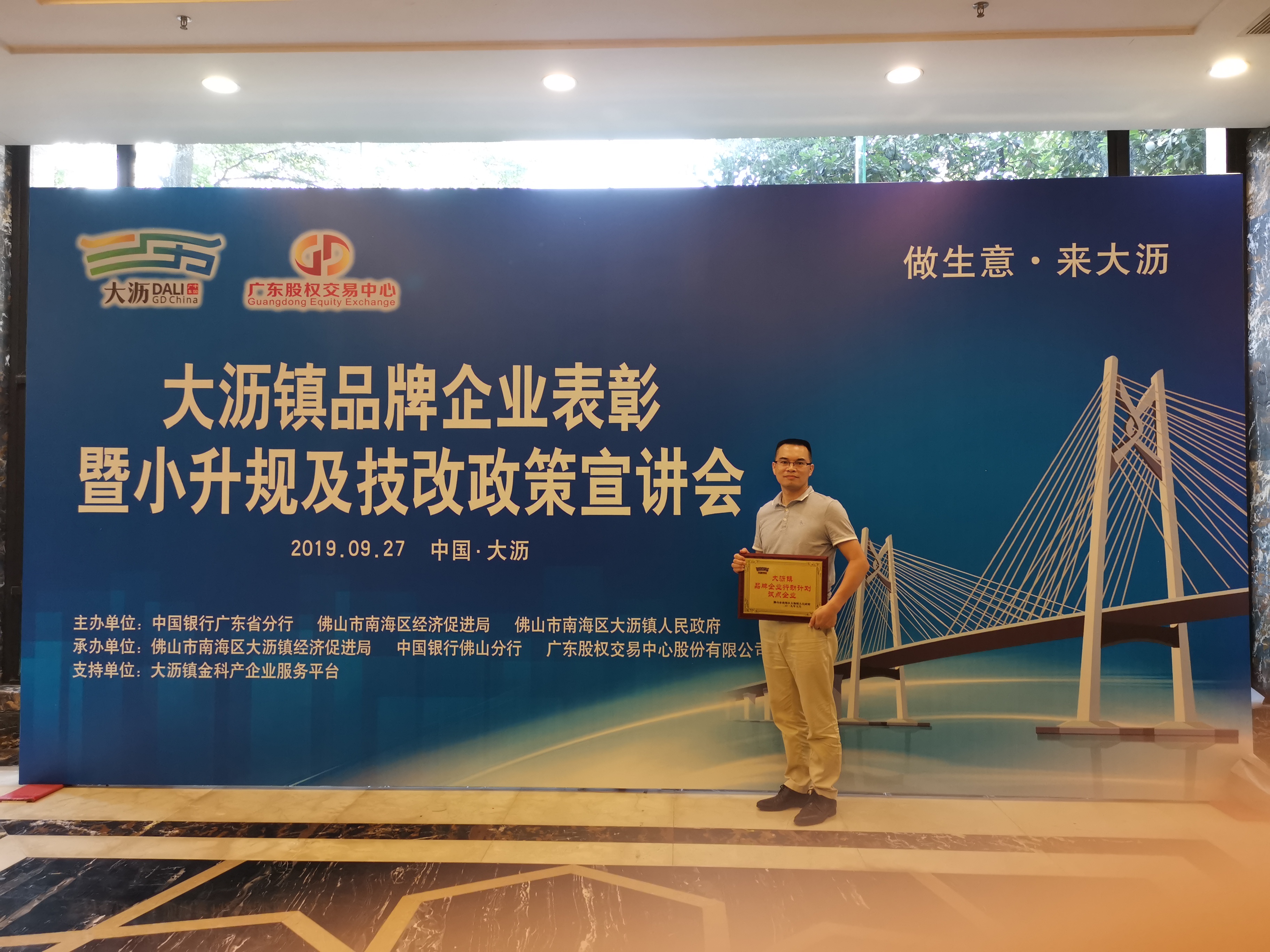 佛山市譚龍建材有幸獲得鎮(zhèn)府表彰和“品牌企業(yè)行動計(jì)劃試點(diǎn)企業(yè)”！