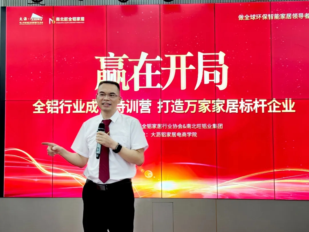 全鋁家居行業(yè)成長特訓(xùn)營·打造萬家家居標(biāo)桿企業(yè)