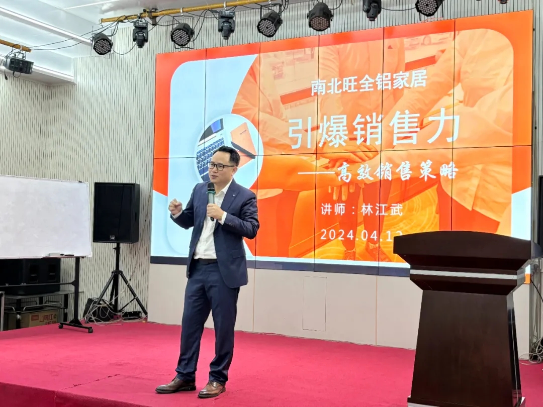 全鋁家居行業(yè)成長特訓(xùn)營·打造萬家家居標(biāo)桿企業(yè)