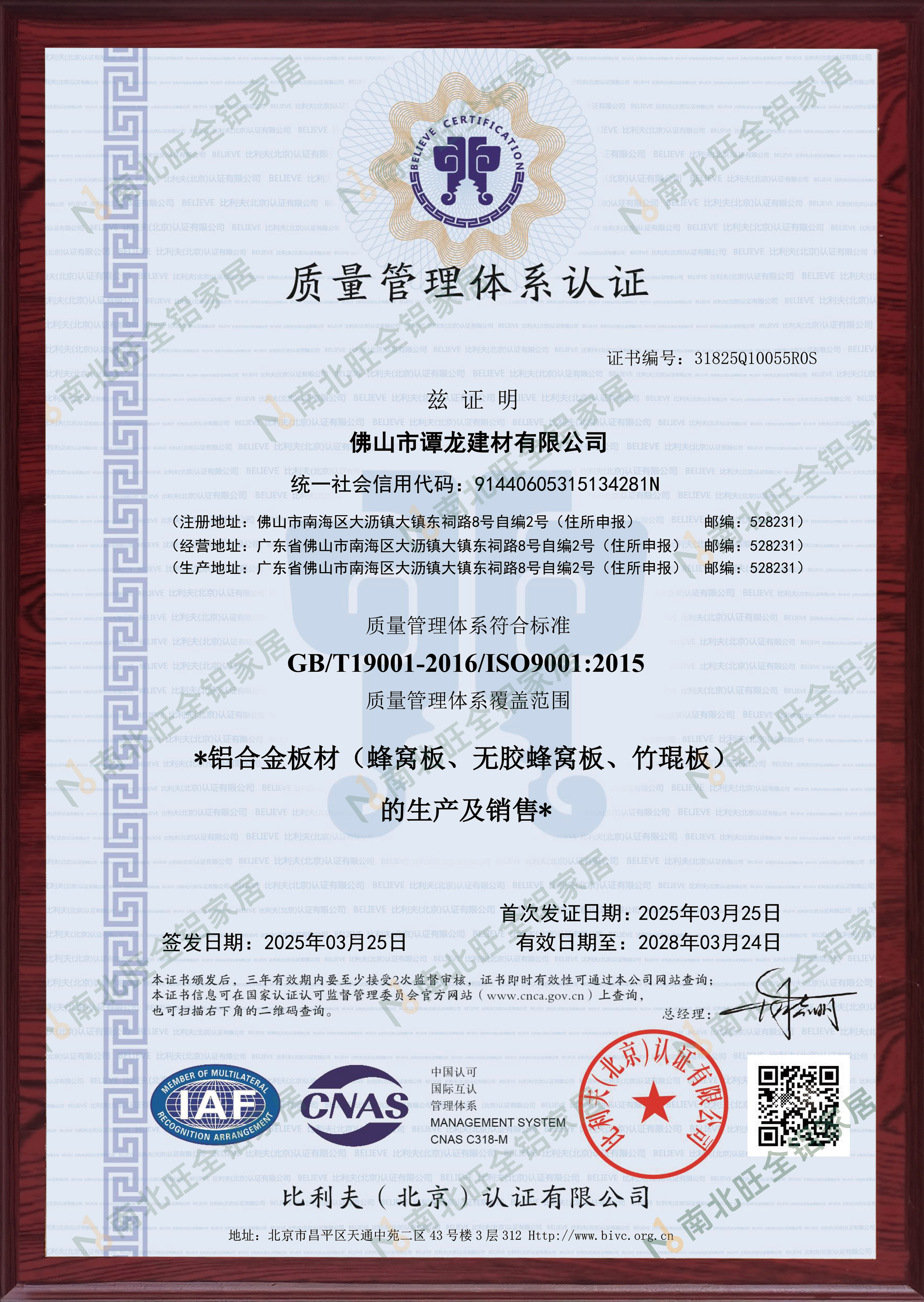 熱烈祝賀佛山市譚龍建材順利通過(guò)ISO9001質(zhì)量管理體系認(rèn)證！