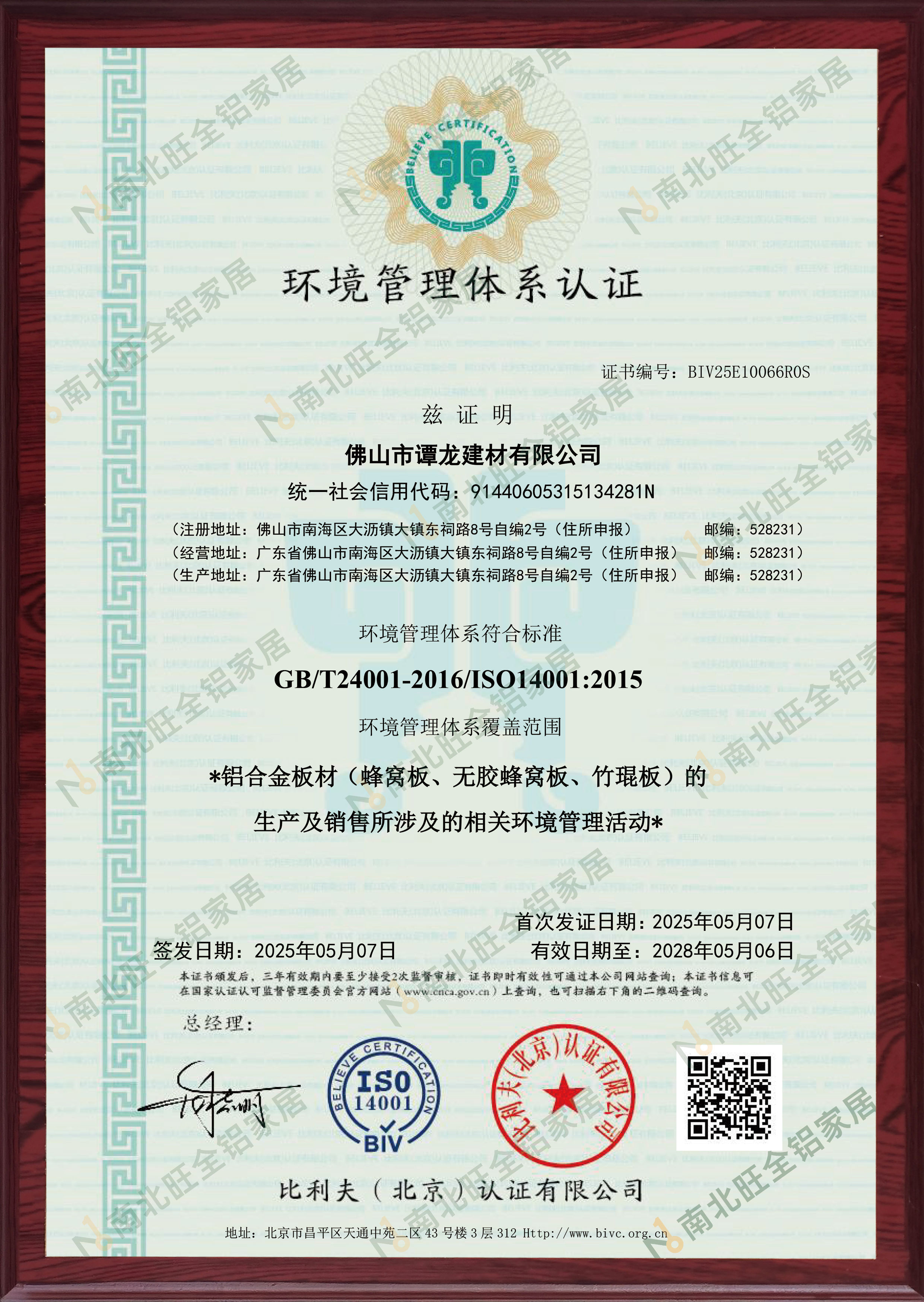 喜訊！我司正式通過(guò)ISO14001環(huán)境管理體系認(rèn)證！